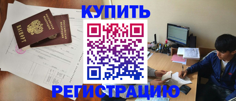 временная регистрация купить в Киренске