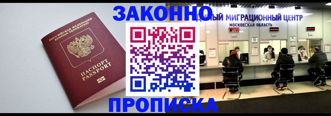 прописка штамп в Киренске